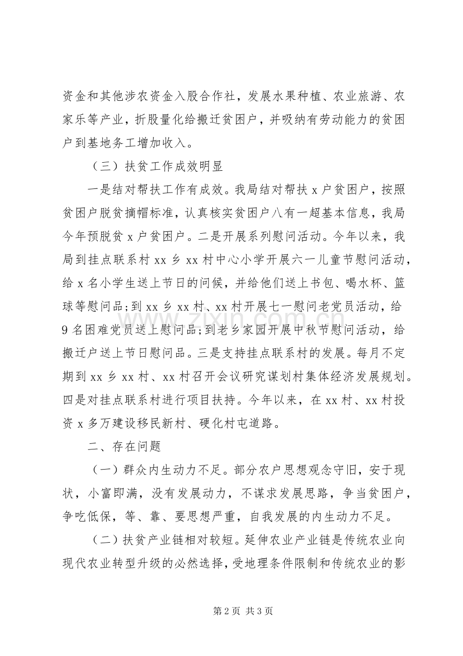 “党建焦点书记抓”工作研讨会发言材料提纲.docx_第2页