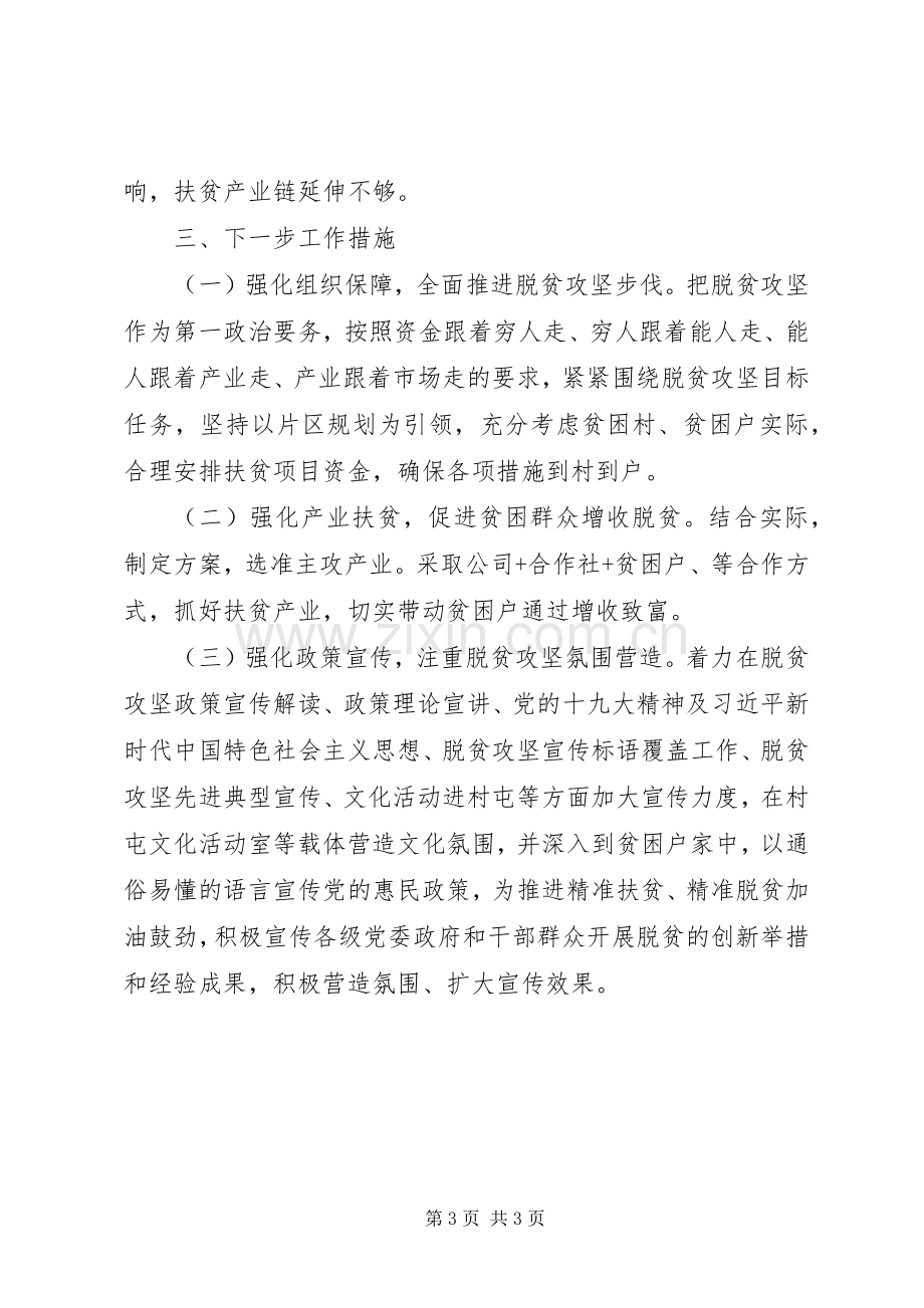 “党建焦点书记抓”工作研讨会发言材料提纲.docx_第3页