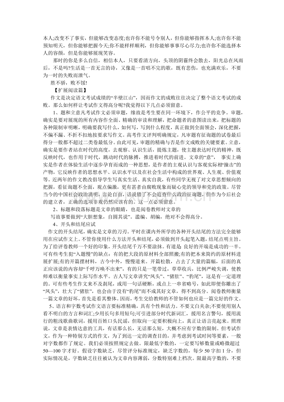 给自己的一封信作文.doc_第2页