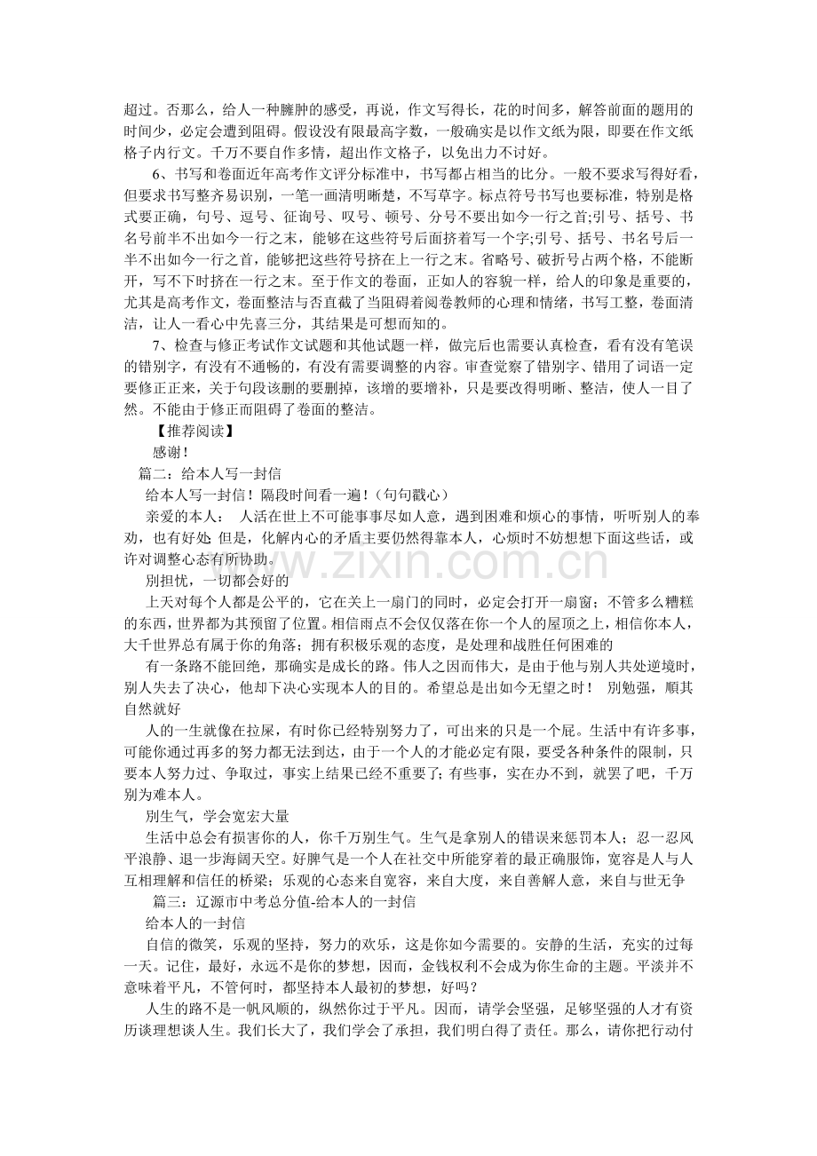 给自己的一封信作文.doc_第3页