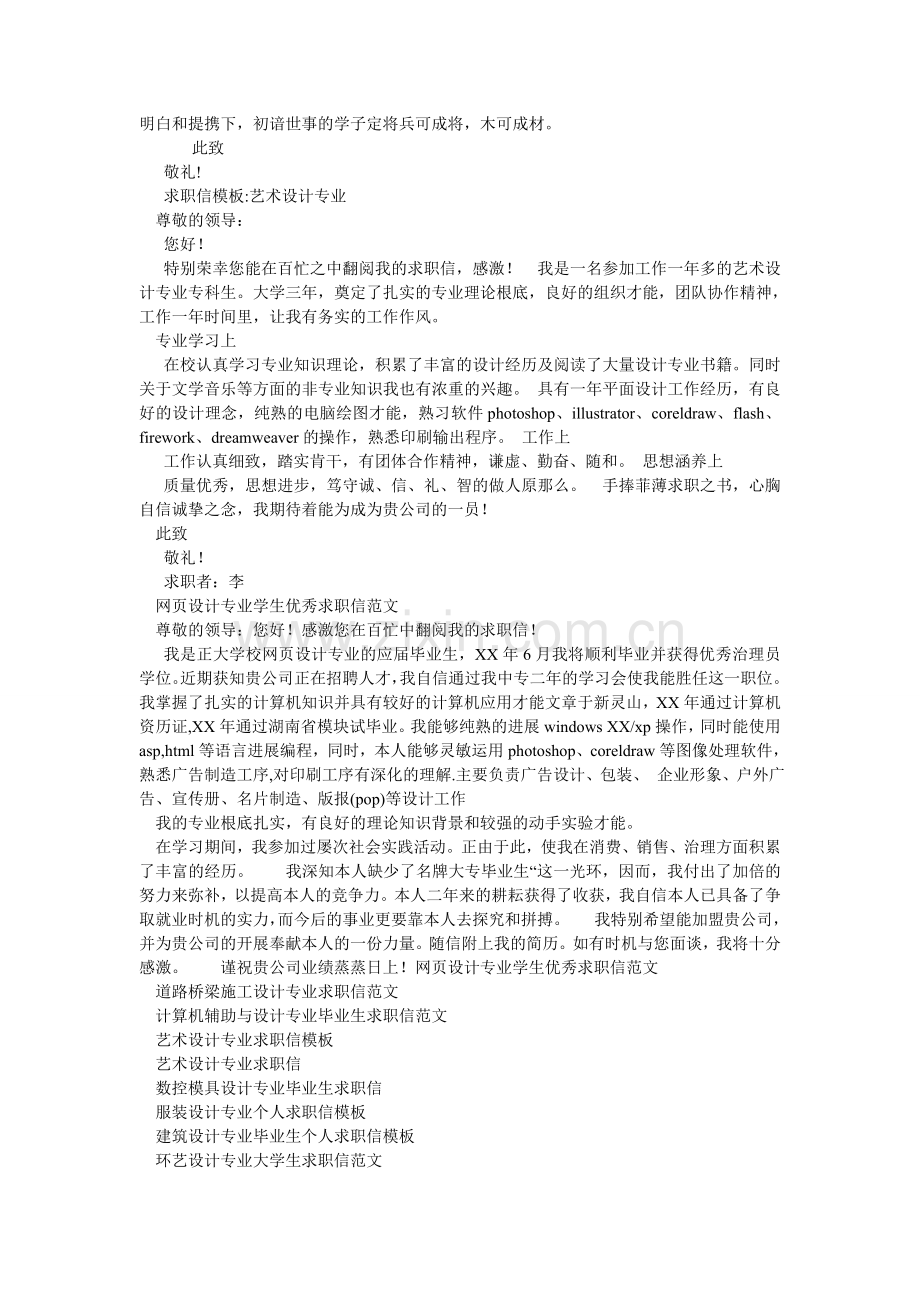 设计专ۥ业求职信4篇.doc_第2页