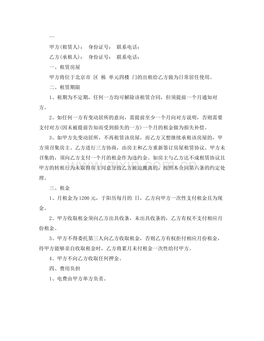 公司房屋租赁合同范本3.docx_第2页