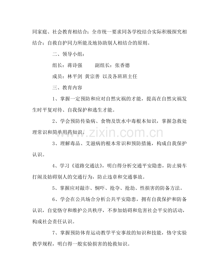 政教处范文关于开展中小学公共安全专项教育活动的实施方案.doc_第2页