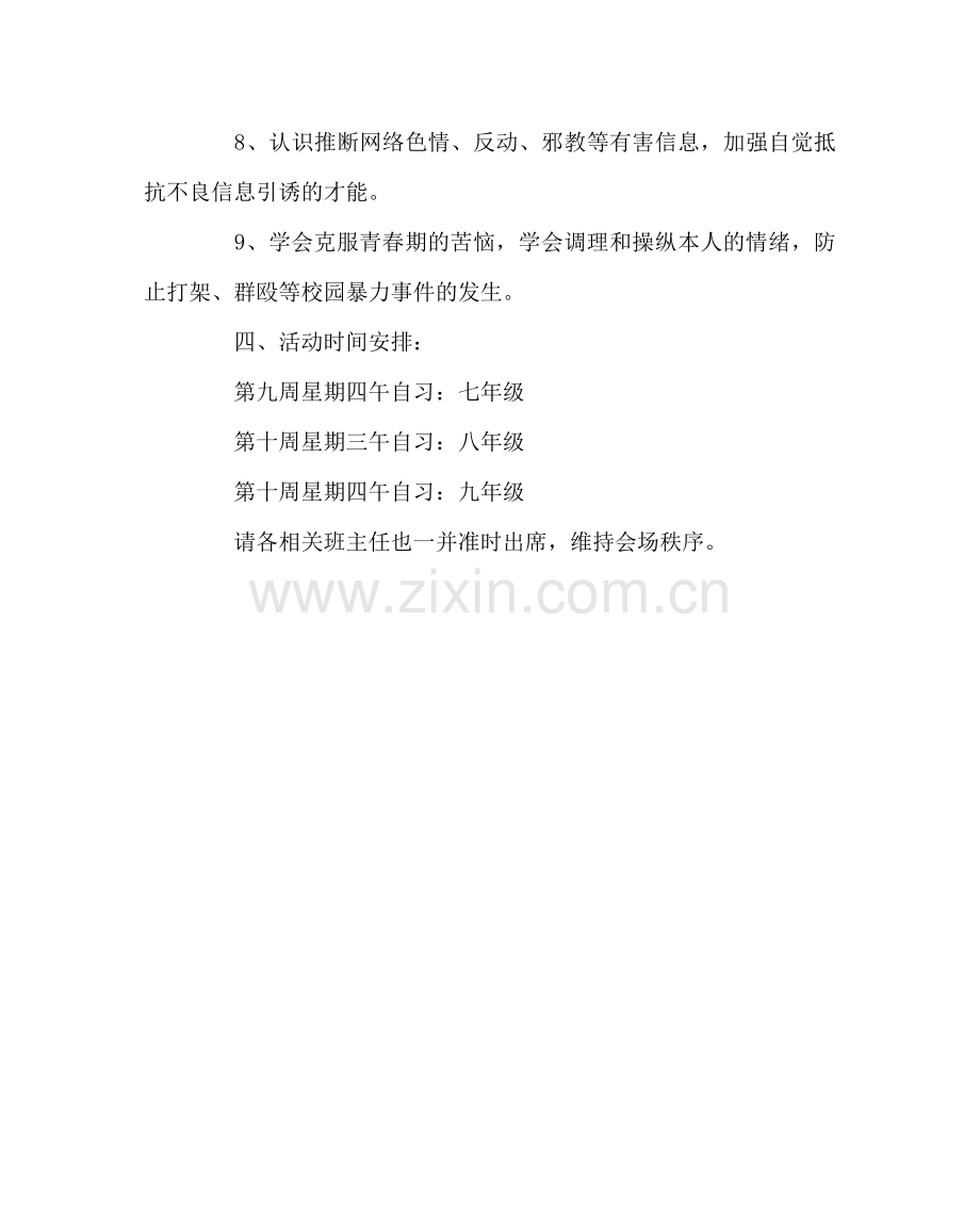 政教处范文关于开展中小学公共安全专项教育活动的实施方案.doc_第3页