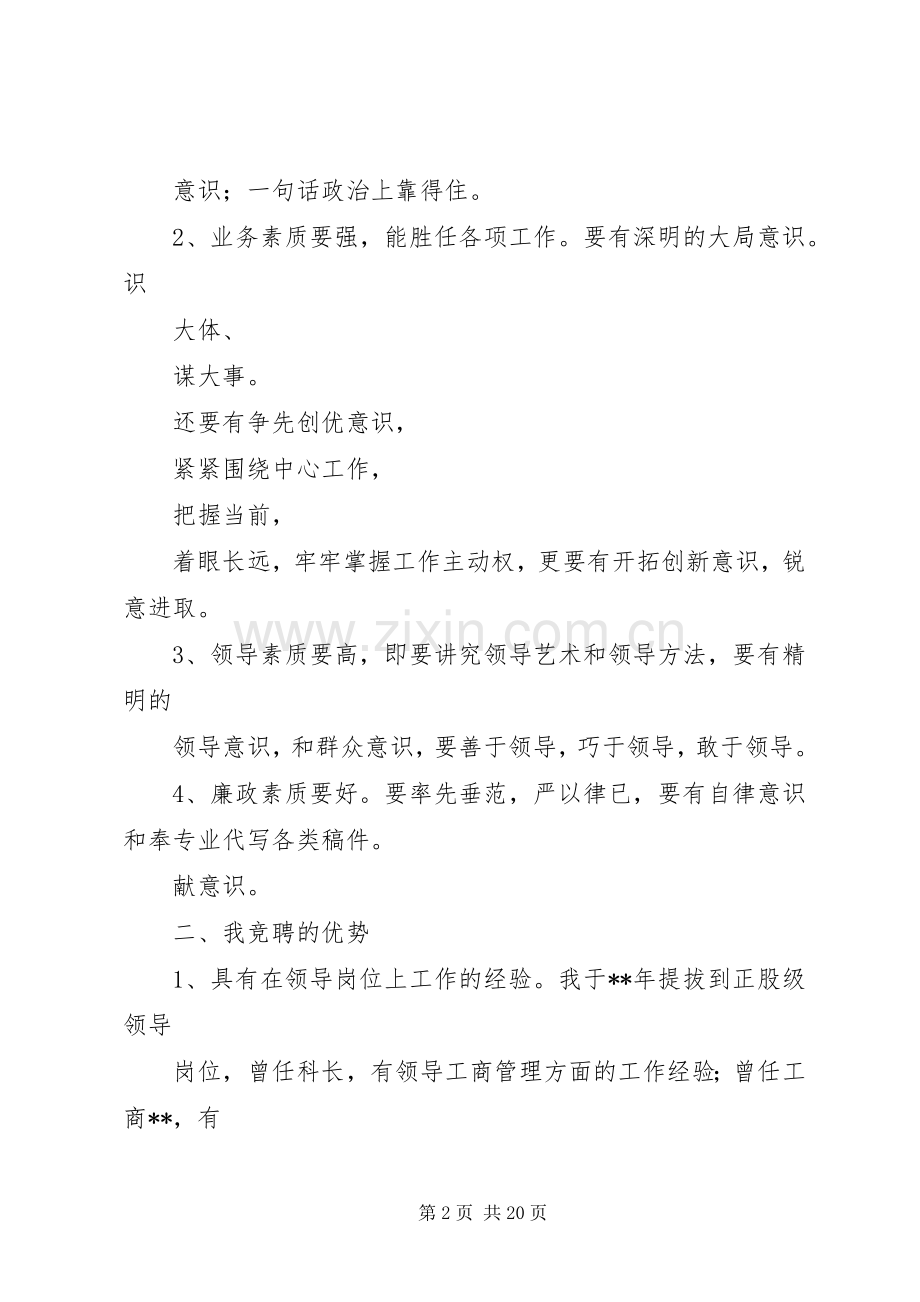 工商局长竞职演讲稿.docx_第2页