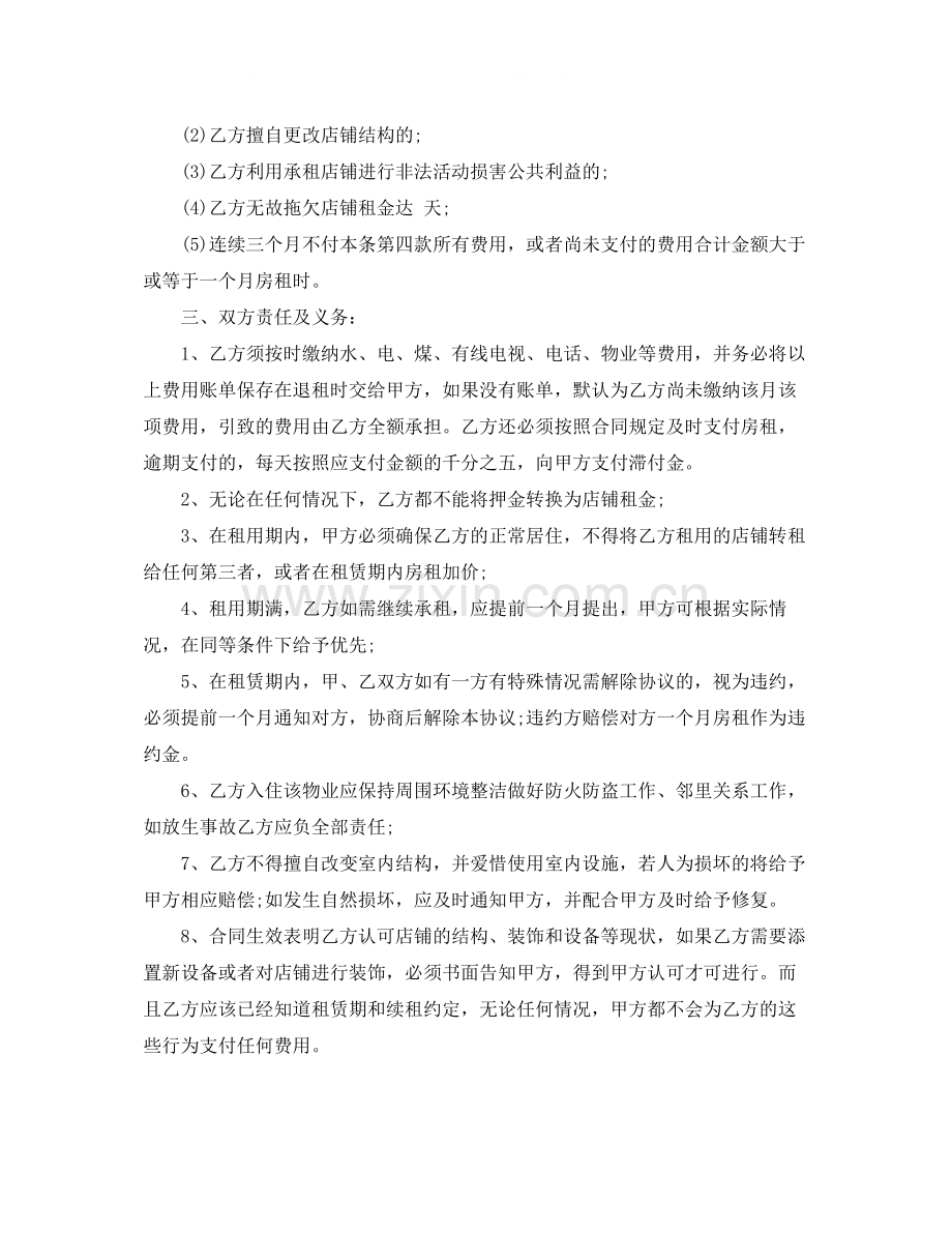 商铺租赁合同4篇.docx_第2页