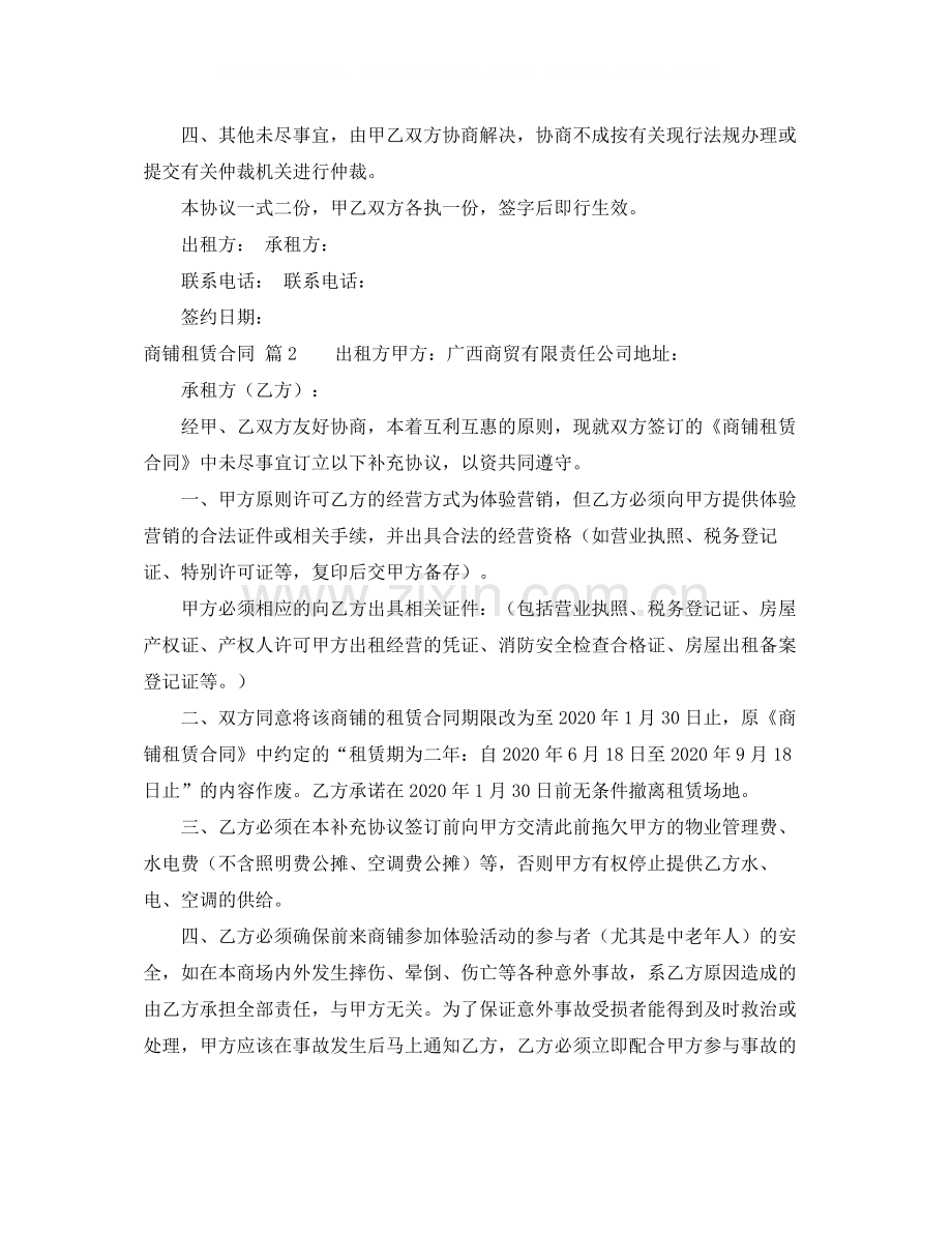 商铺租赁合同4篇.docx_第3页