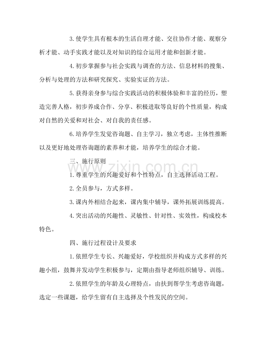 教师个人参考计划总结小学秋季综合实践活动参考计划.doc_第2页