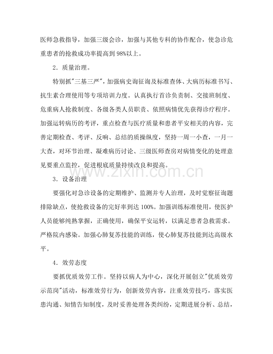 急诊科工作参考计划.doc_第2页