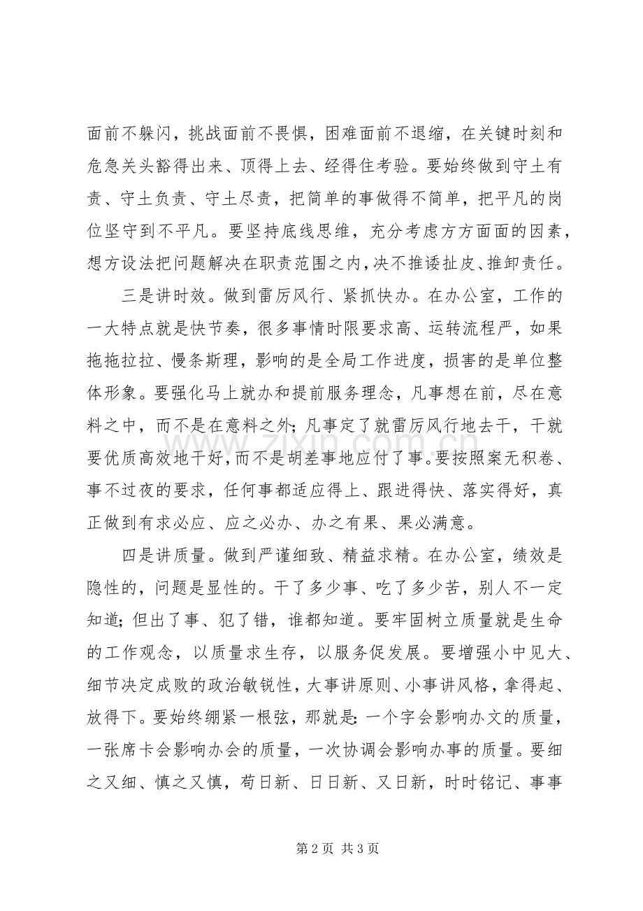 学院“严以用权”专题研讨会发言稿.docx_第2页