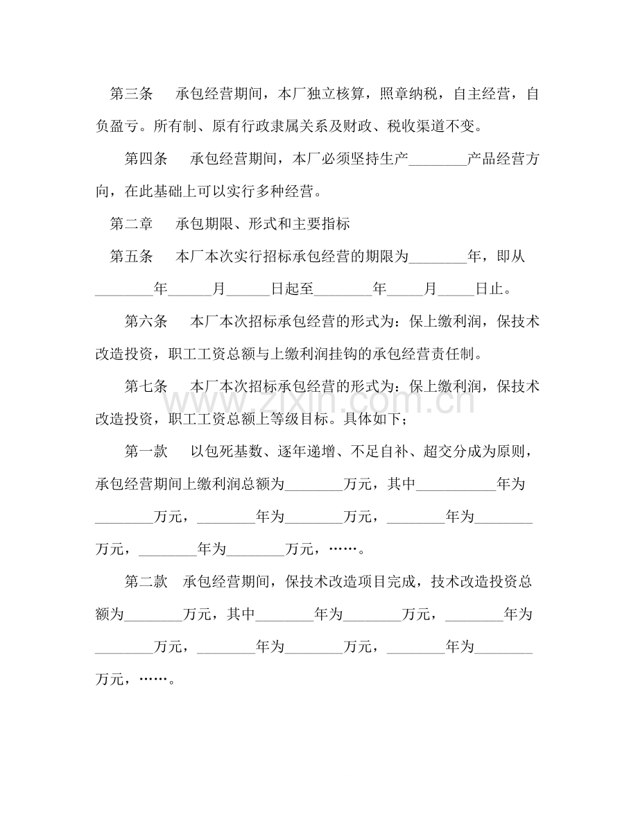 企业招标承包经营合同2).docx_第2页