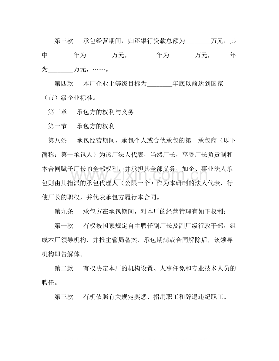 企业招标承包经营合同2).docx_第3页