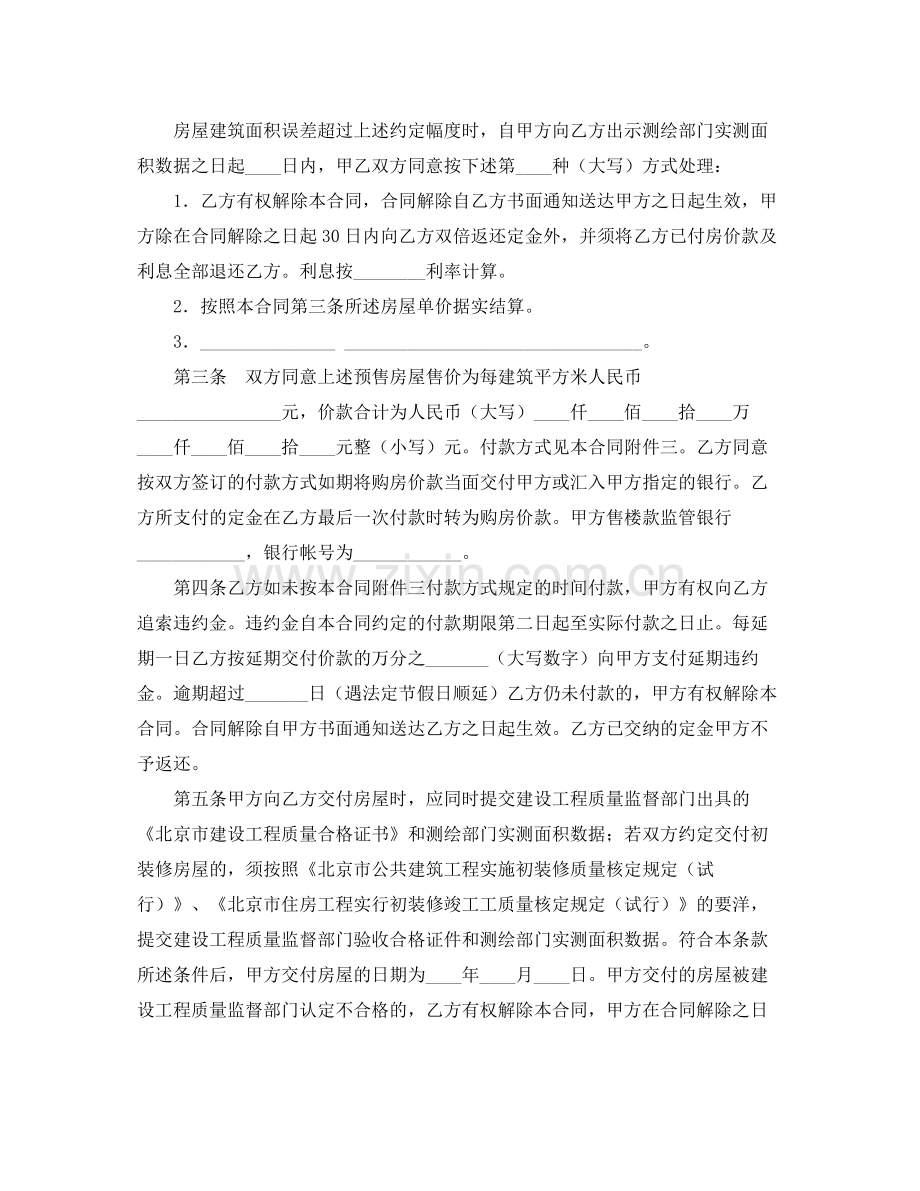 内销商品房预售合同.docx_第2页