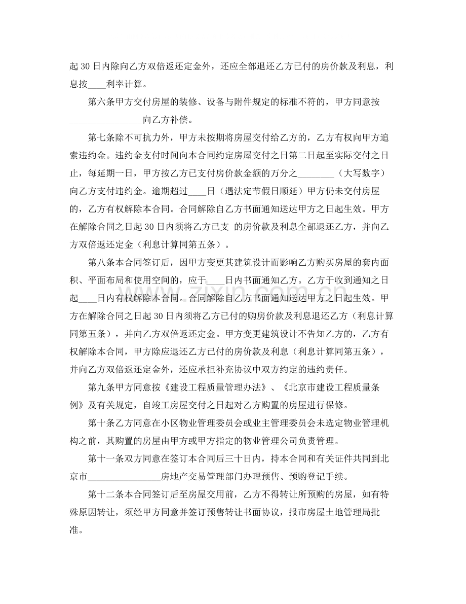 内销商品房预售合同.docx_第3页