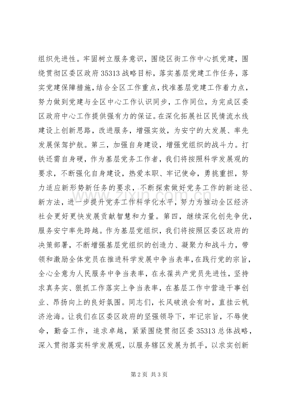 优秀党务工作者表态发言.docx_第2页