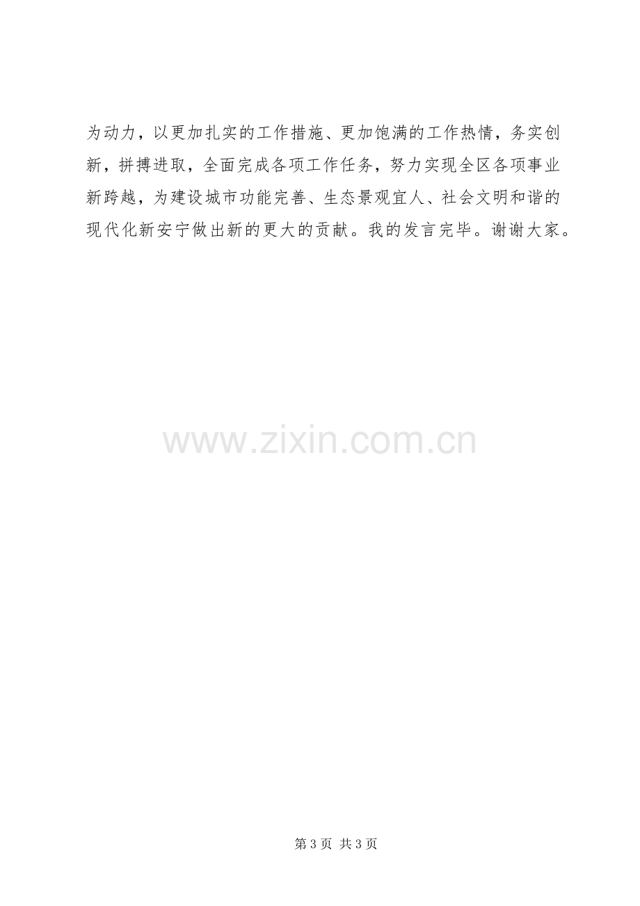 优秀党务工作者表态发言.docx_第3页