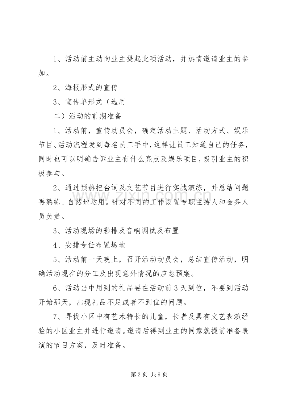 社区中秋节活动实施方案3篇.docx_第2页