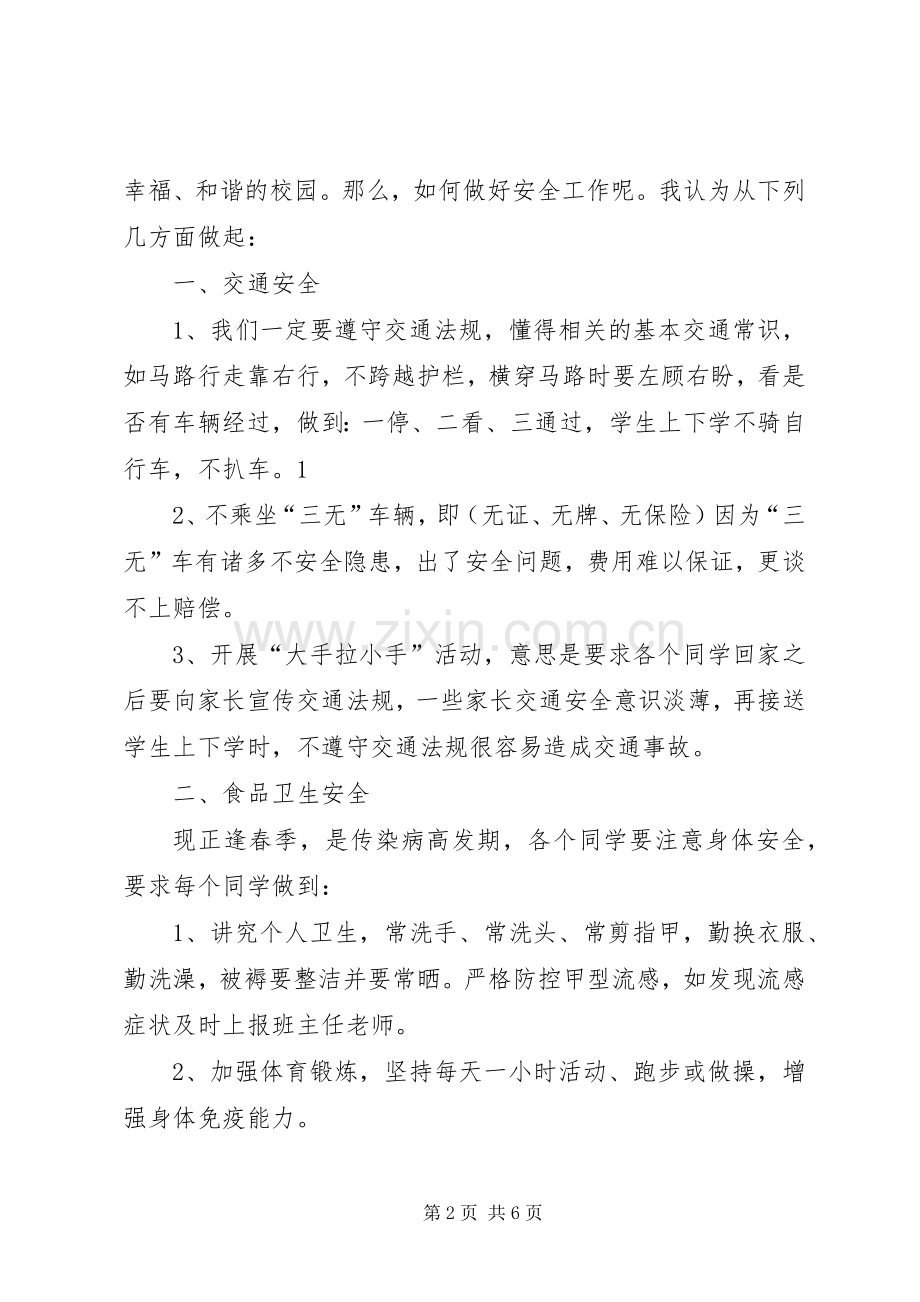 开学安全教育演讲稿 (2).docx_第2页