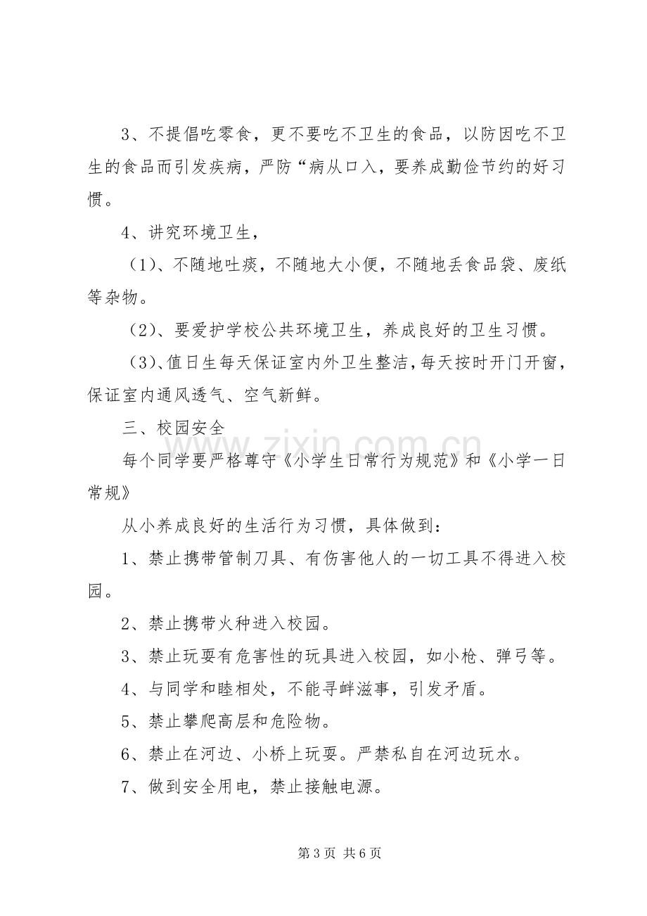 开学安全教育演讲稿 (2).docx_第3页