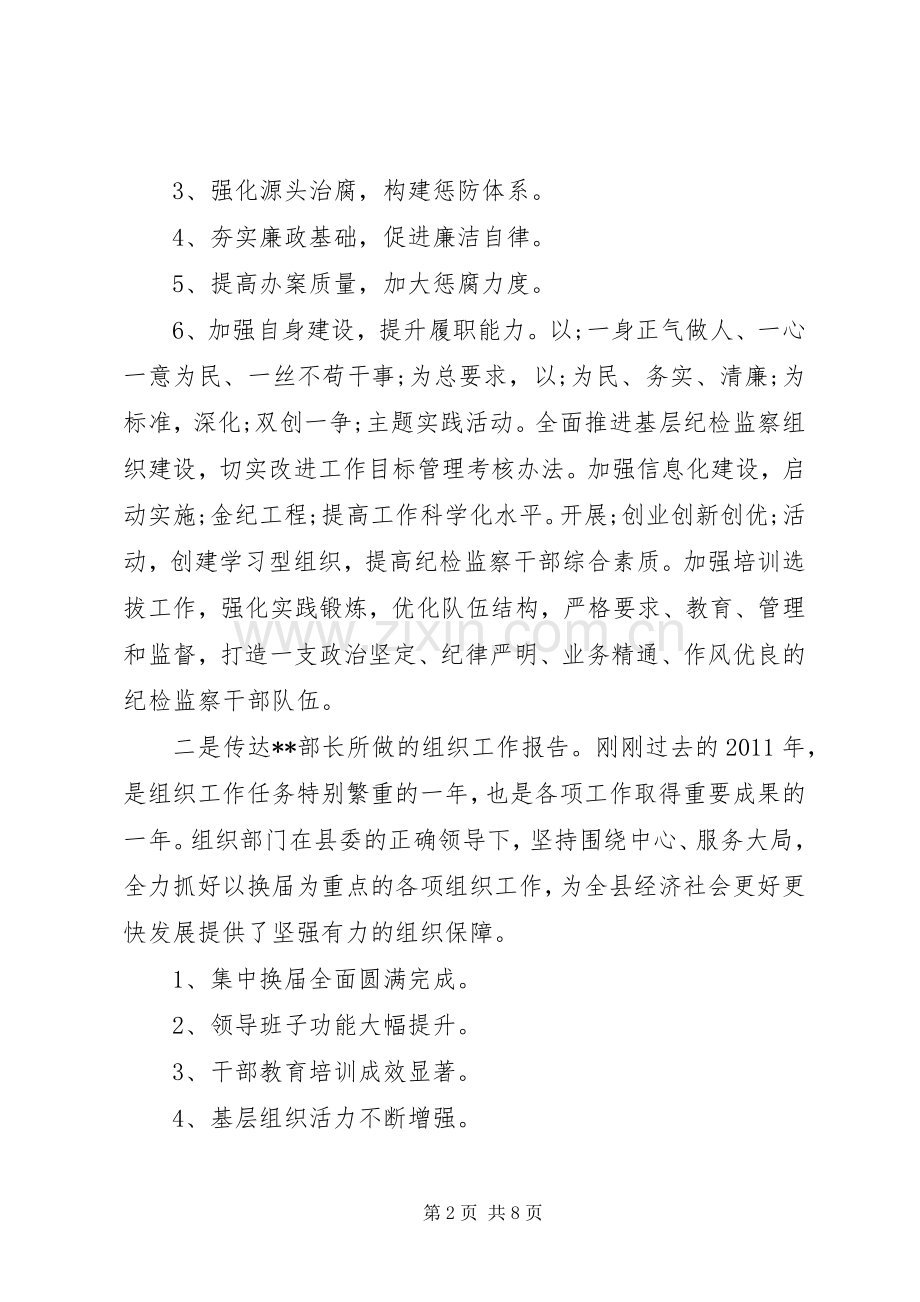 在全乡农村工作会上的发言稿.docx_第2页