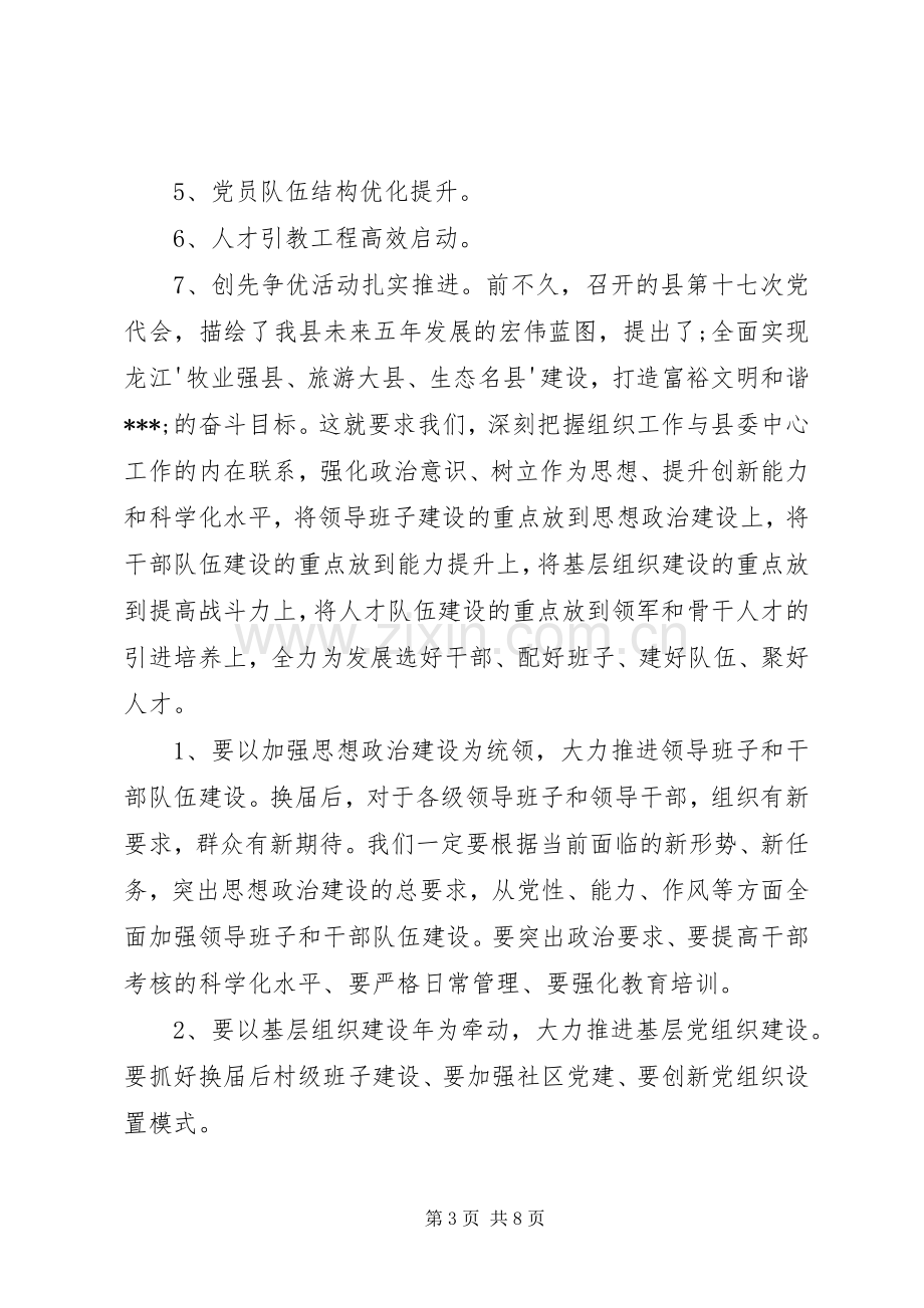 在全乡农村工作会上的发言稿.docx_第3页