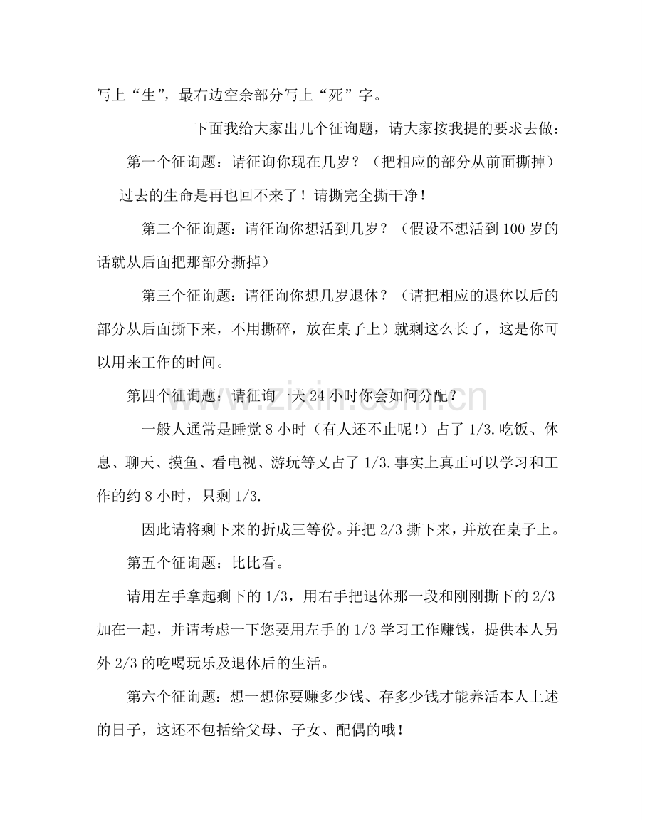 主题班会教案中学心理健康班会课教案：做时间的主人.doc_第2页