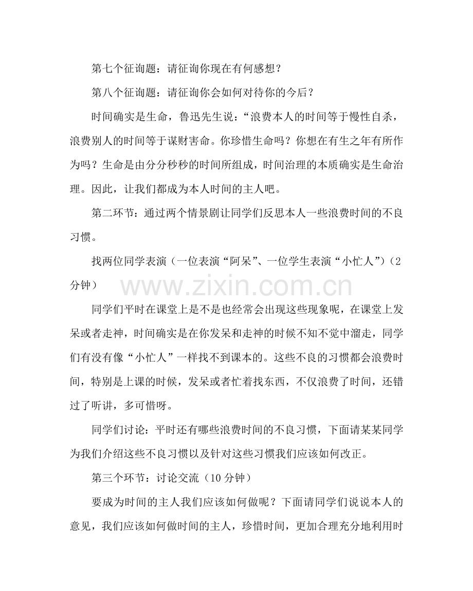 主题班会教案中学心理健康班会课教案：做时间的主人.doc_第3页