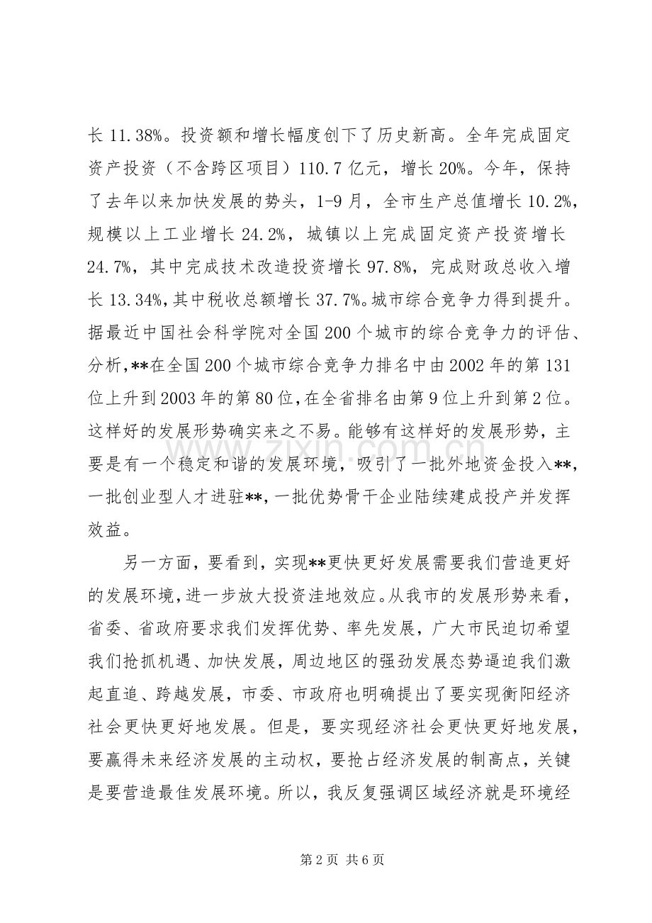 在创建平安XX动员大会上的讲话(1).docx_第2页