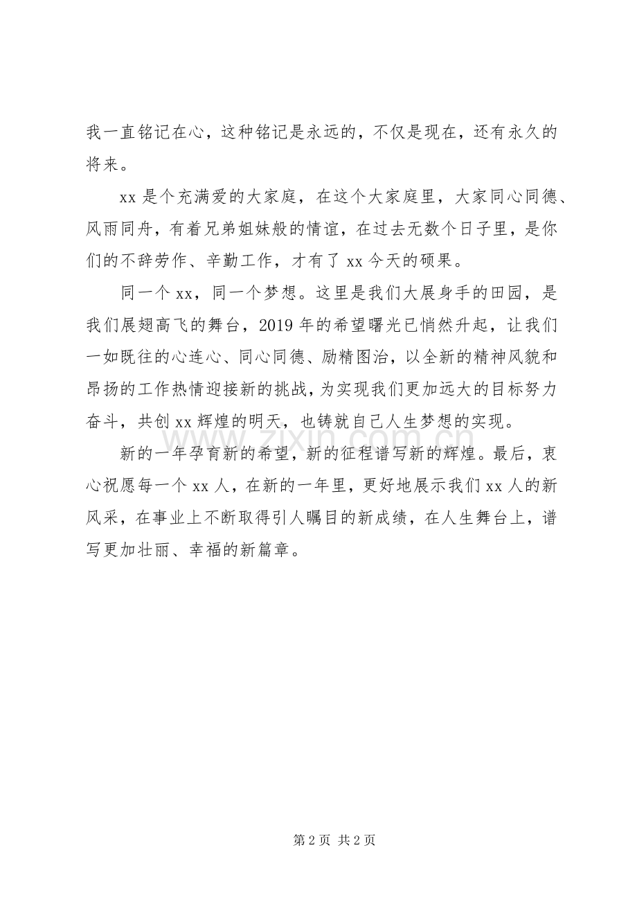 医院XX年元旦演讲致辞.docx_第2页