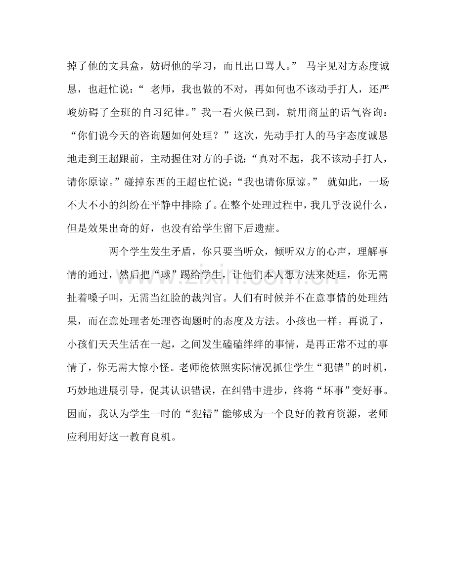 班主任工作范文班主任经验交流材料：谅解也是教育.doc_第2页