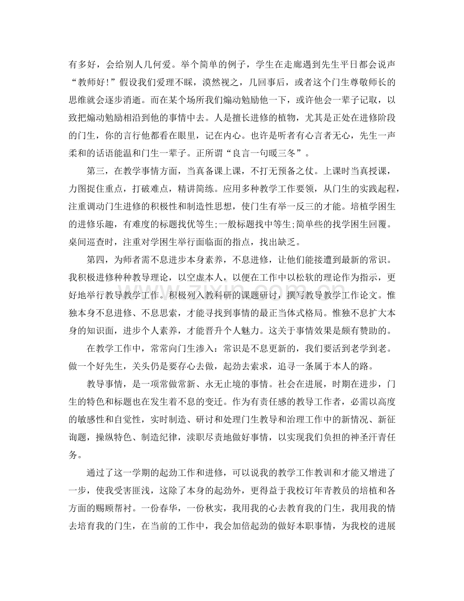 2024年教师个人工作参考总结范文4.doc_第2页