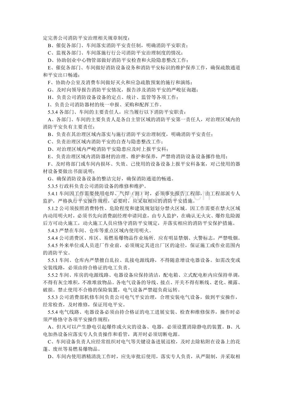 宣钢有限公司消防安全管理制度.doc_第2页