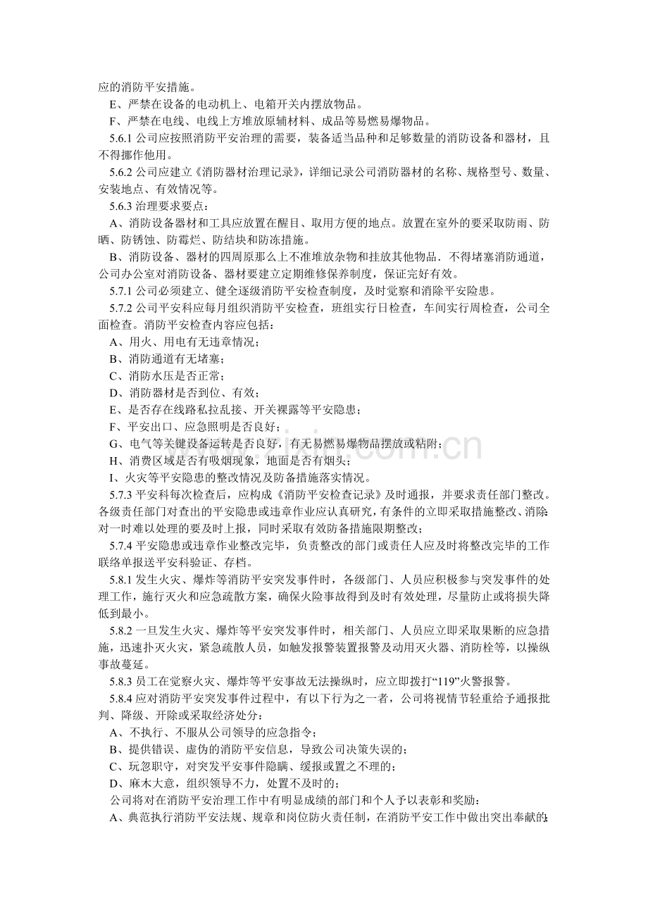 宣钢有限公司消防安全管理制度.doc_第3页