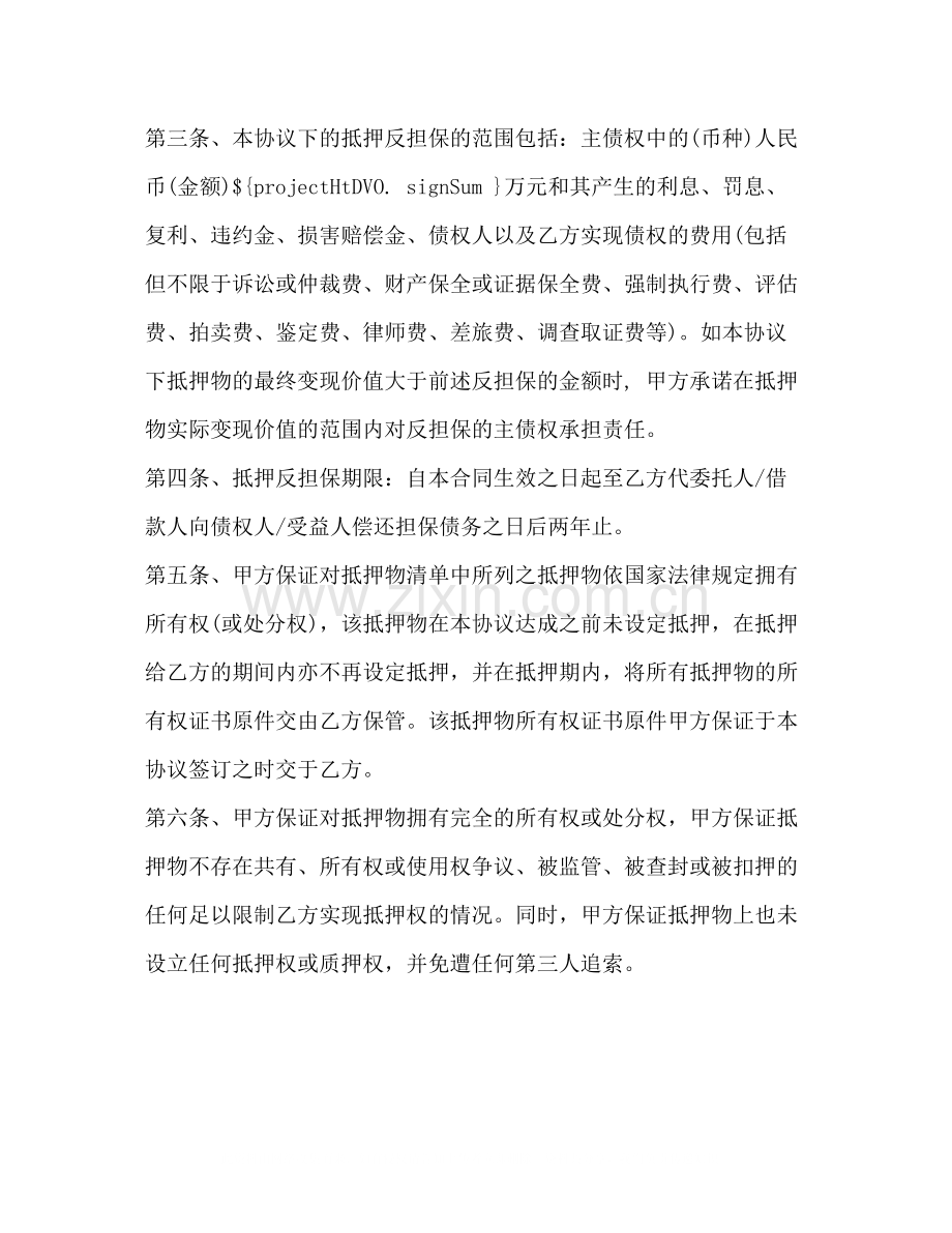 抵押反担保合同2).docx_第2页