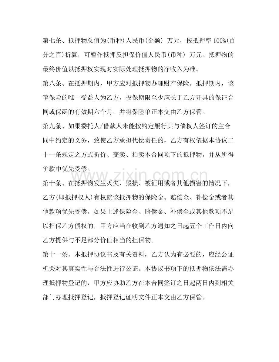 抵押反担保合同2).docx_第3页