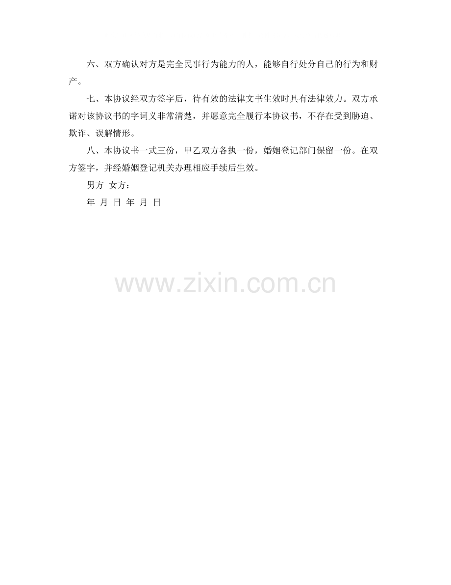 离婚协议书怎么写简洁.docx_第2页