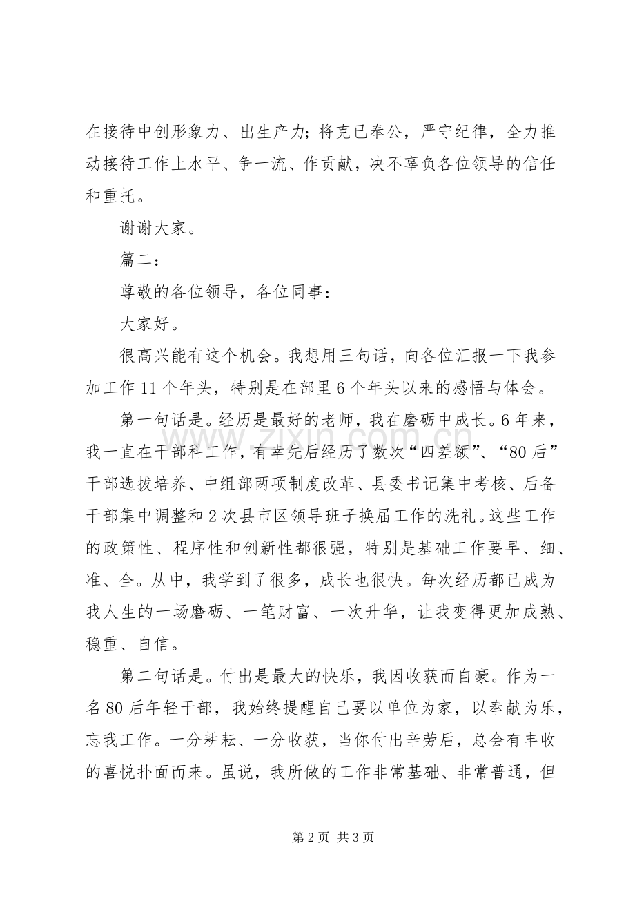 接待处处长竞聘演讲2篇.docx_第2页