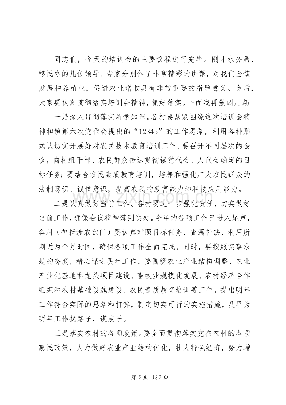 农业技术培训会主持稿(2).docx_第2页