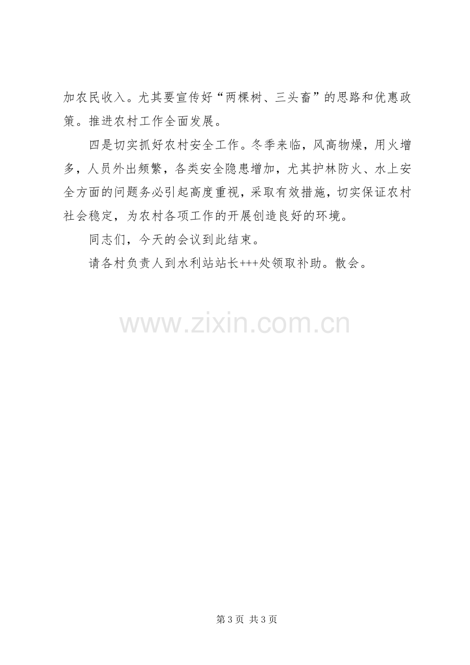 农业技术培训会主持稿(2).docx_第3页