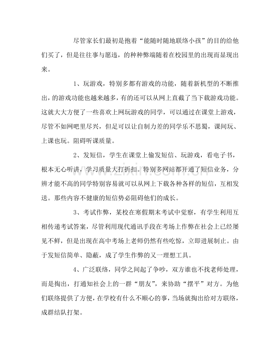 主题班会教案主题班会《手机的危害》.doc_第2页