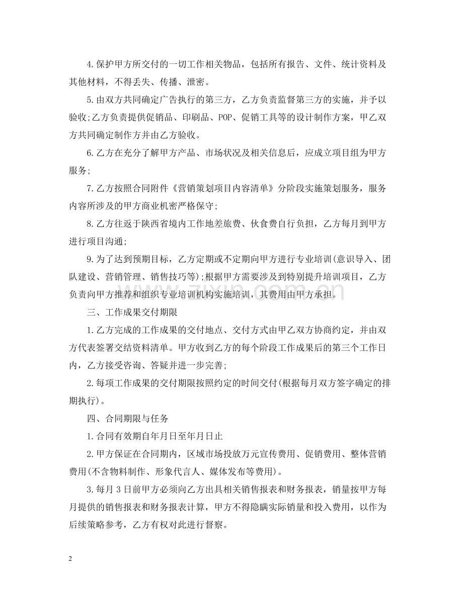 年策划服务合同范本.docx_第2页