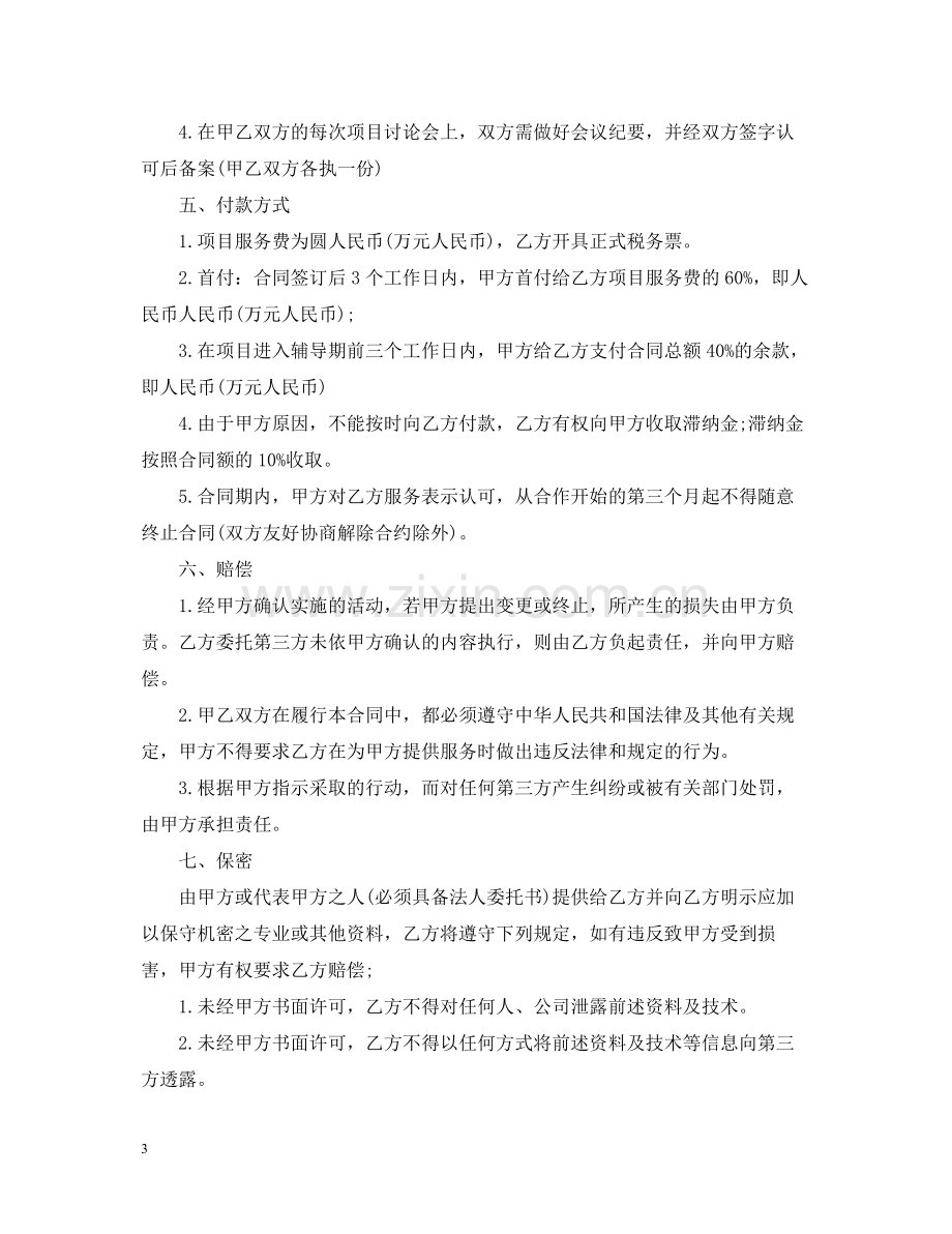 年策划服务合同范本.docx_第3页