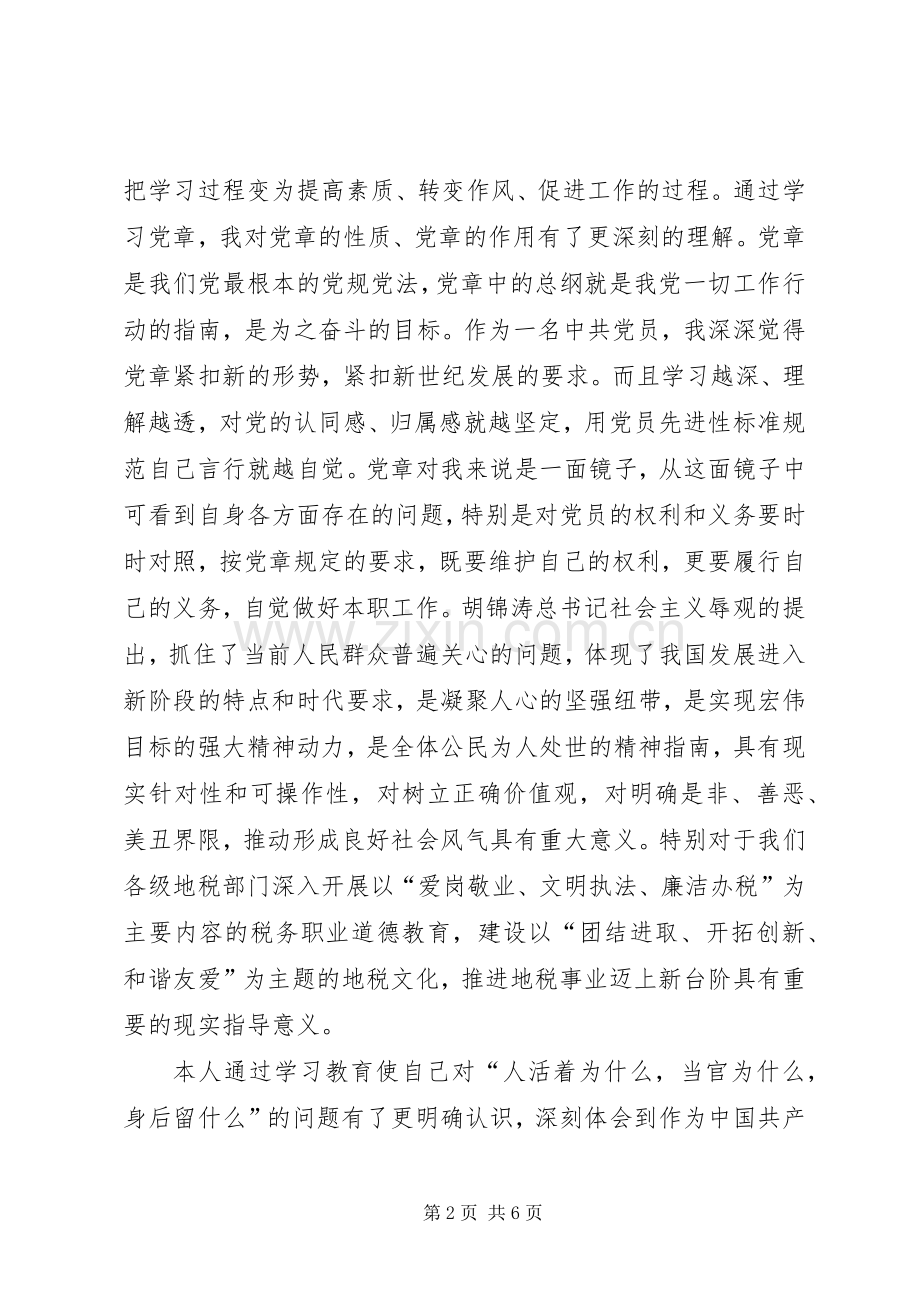 度党员干部生活会发言材料.docx_第2页