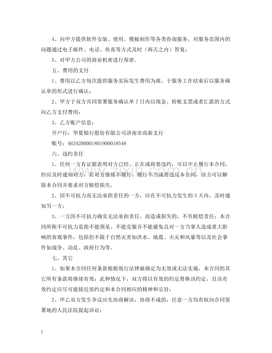 技术咨询合同2).docx_第2页