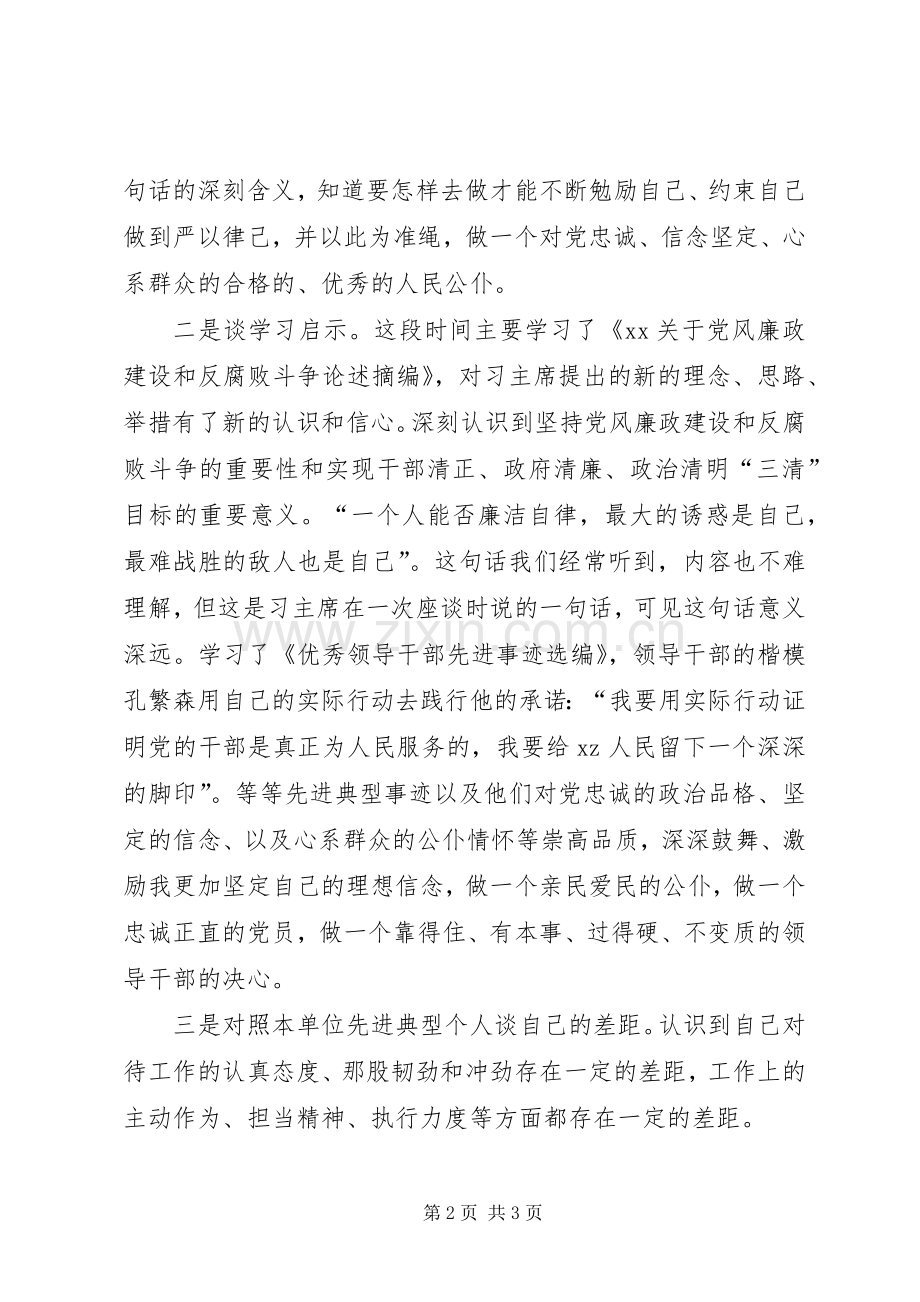 “严以律己”专题集中学习研讨发言.docx_第2页