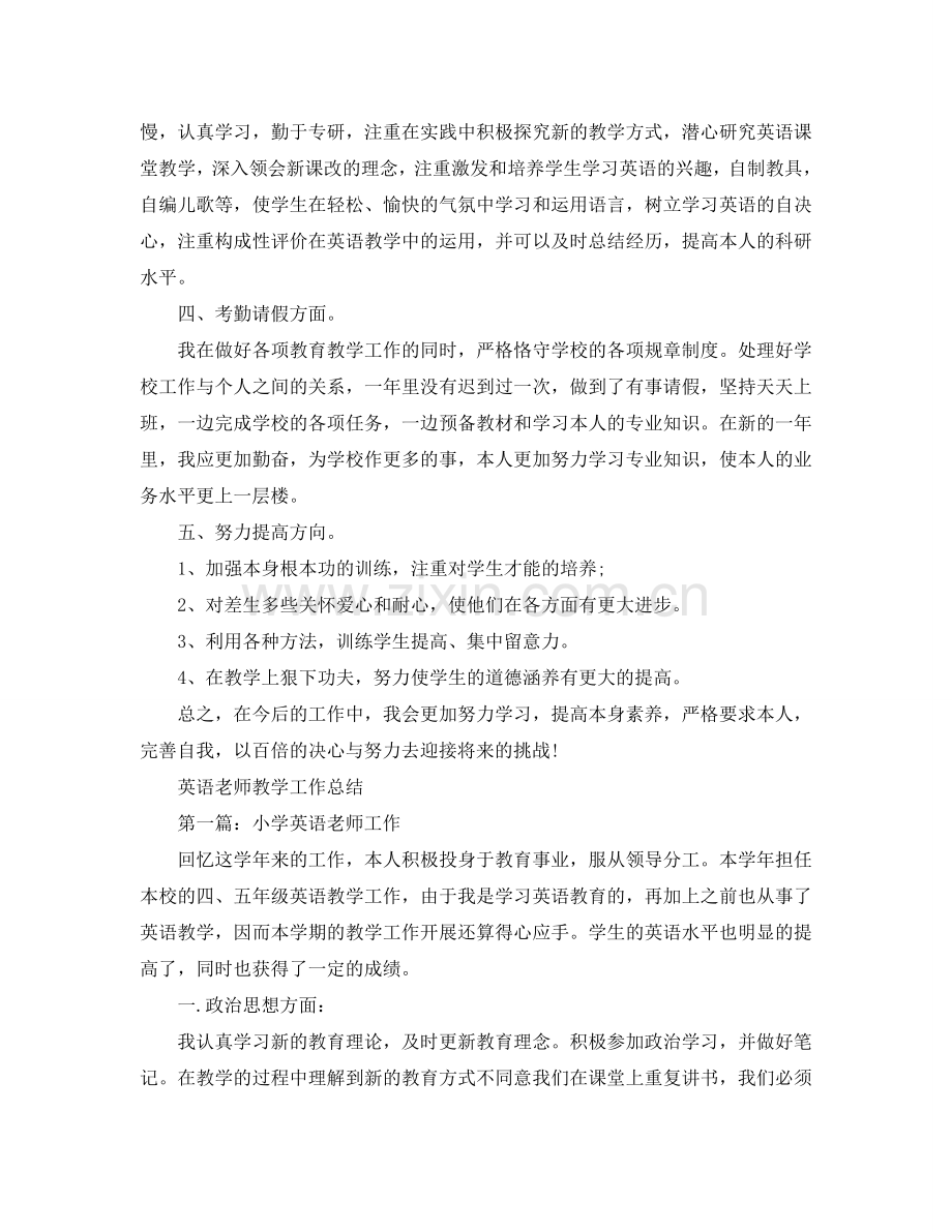 教学工作参考总结-英语教师教学工作参考总结（）.doc_第2页