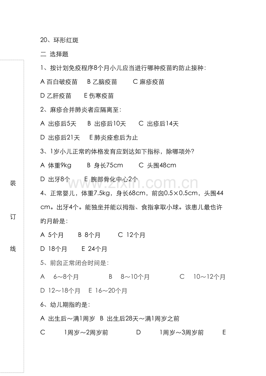 2022年儿科出科考试题库及答案.doc_第2页