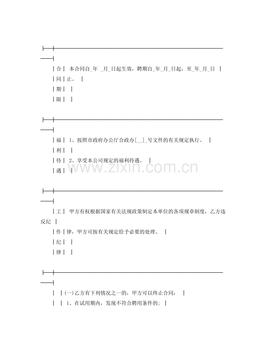 全员聘用合同书范本.docx_第2页