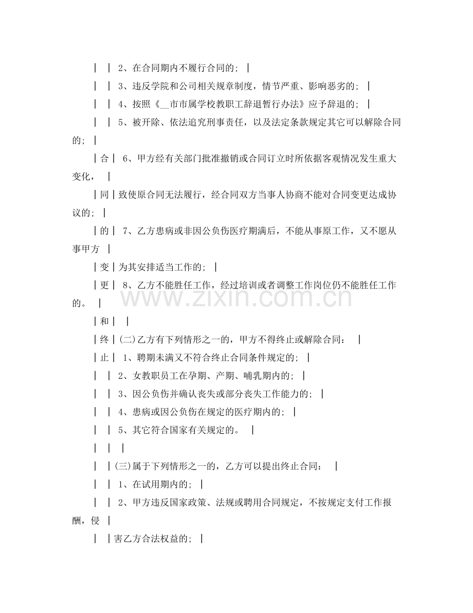 全员聘用合同书范本.docx_第3页