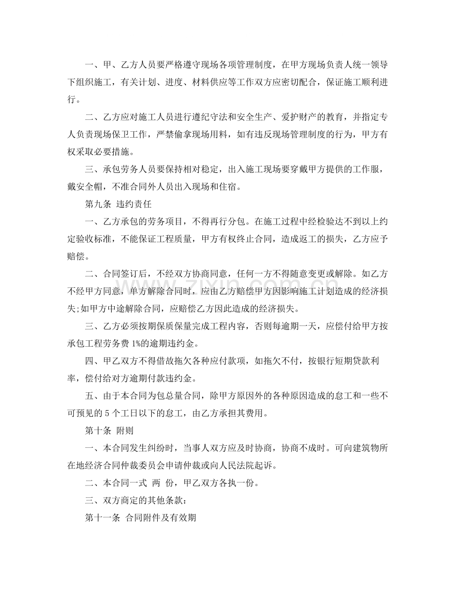 建筑安装工程劳务合同.docx_第3页